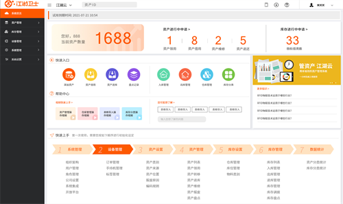 一站式数字固定资产管理系统解决方案