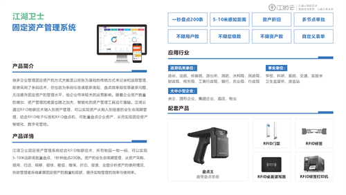 河南rfid资产管理系统