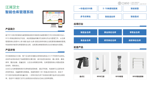 合肥rfid资产管理系统