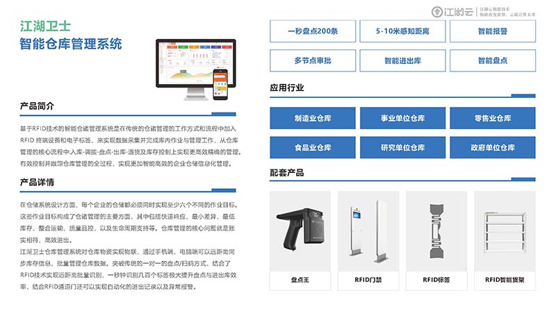 智能化、数字化管理，江湖卫士RFID系统造就企业资产管理新时代！