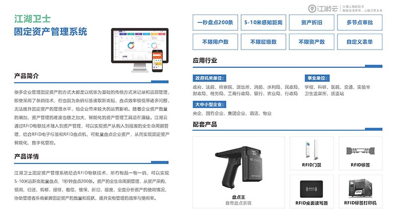 江湖卫士RFID固定资产管理系统，科技帮你管理资产！